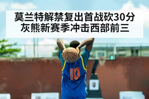Ja Morant basketball