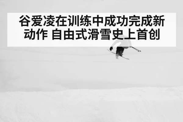 freestyle skiing jump
