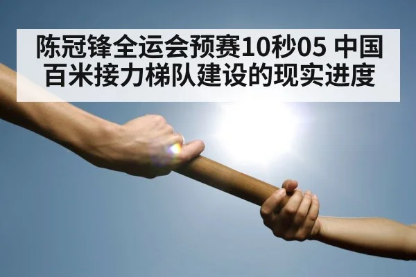 relay baton handoff track