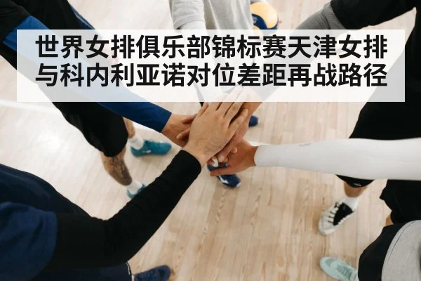 volleyball team huddle indoor
